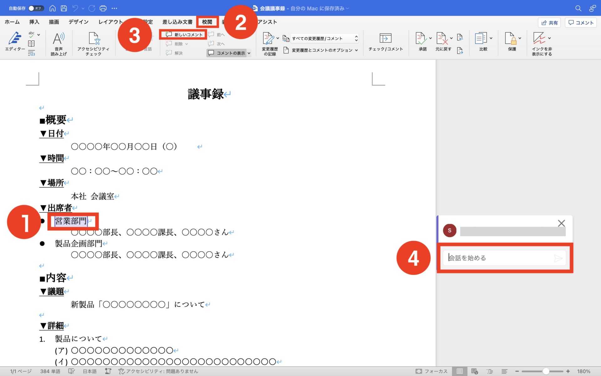 Wordのコメントを解決済みにする方法と修正状況の管理術 ※